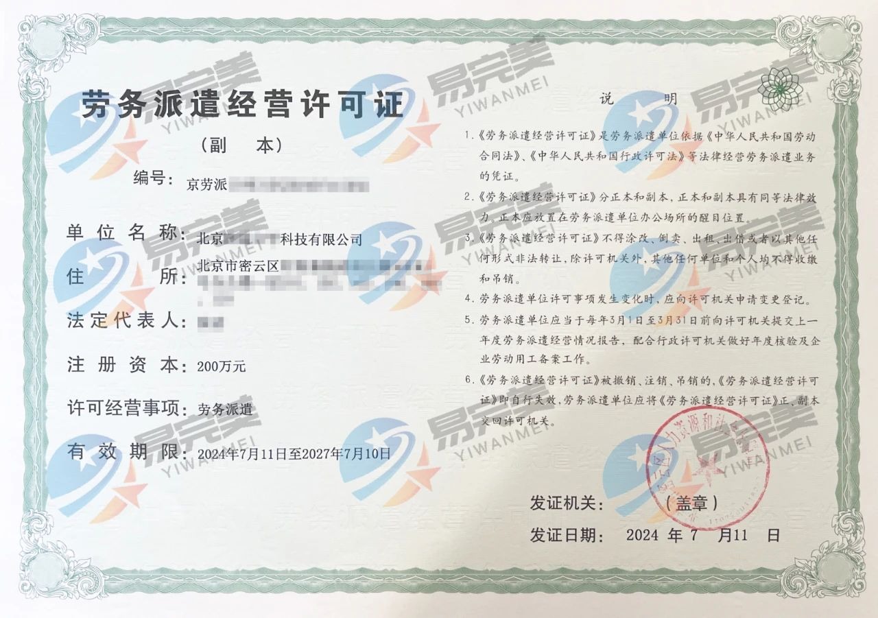 石景山區(qū)勞務(wù)派遣許可證辦理全攻略與專(zhuān)業(yè)咨詢服務(wù)