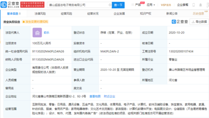 叮咚買菜布局華北供應鏈，于唐山成立電商公司拓展B端業務